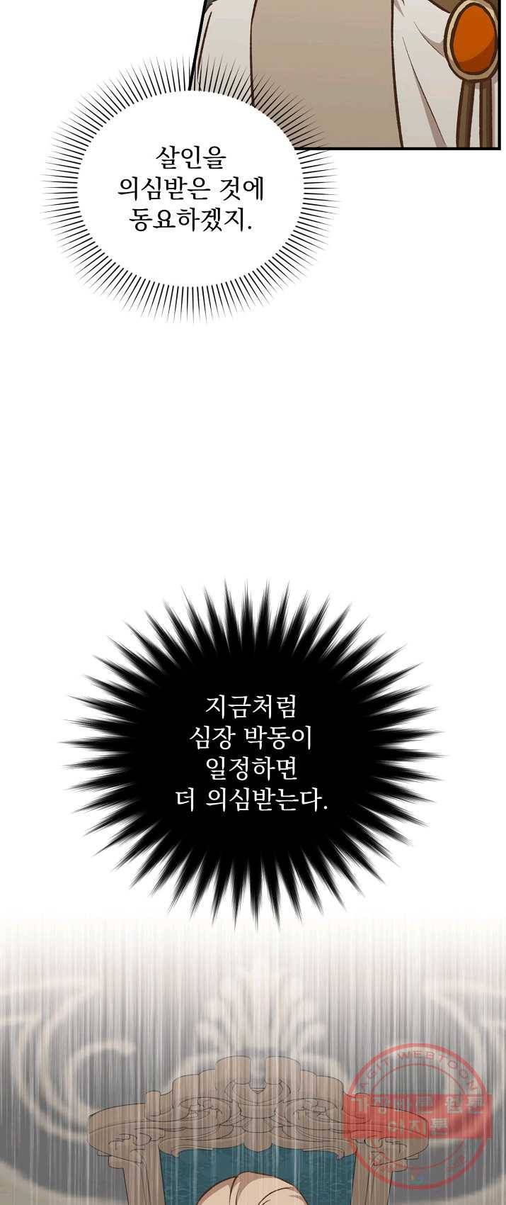 8클래스 마법사의 회귀 18화 21