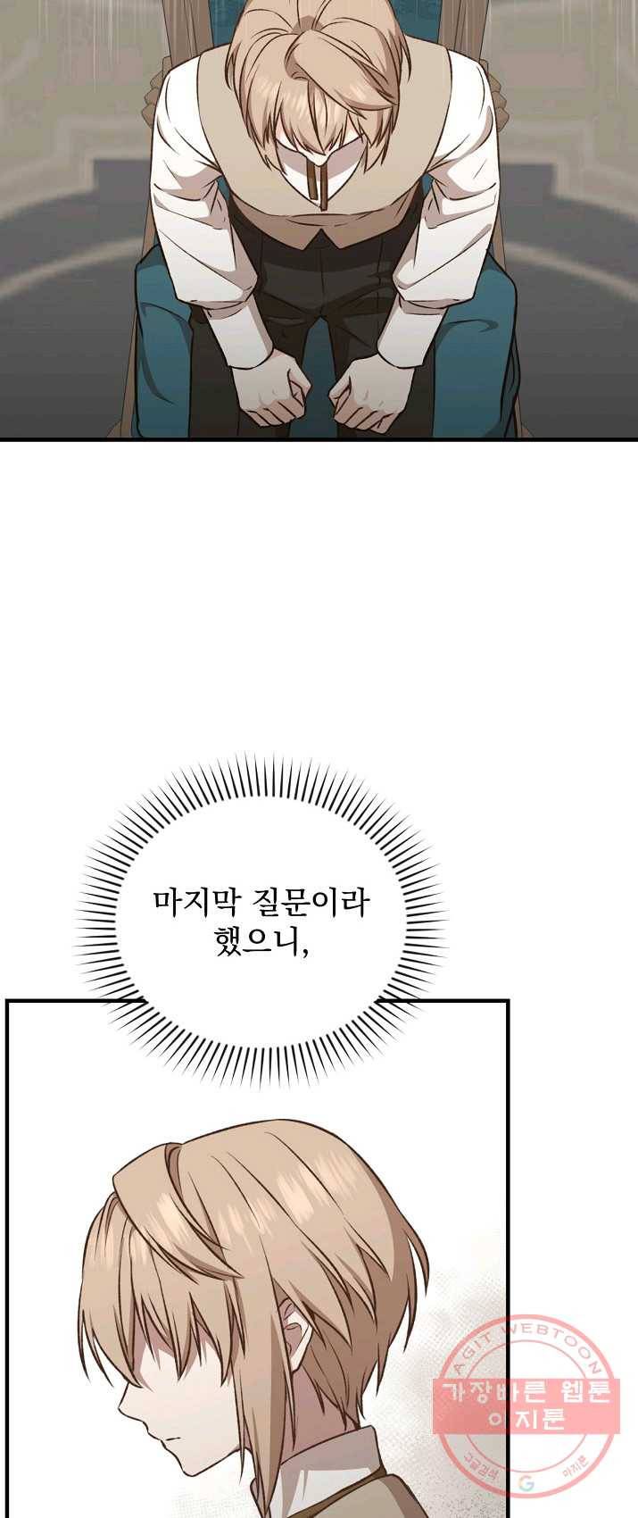 8클래스 마법사의 회귀 18화 22
