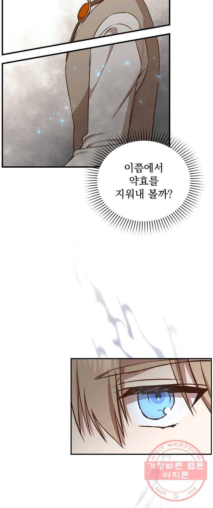 8클래스 마법사의 회귀 18화 23