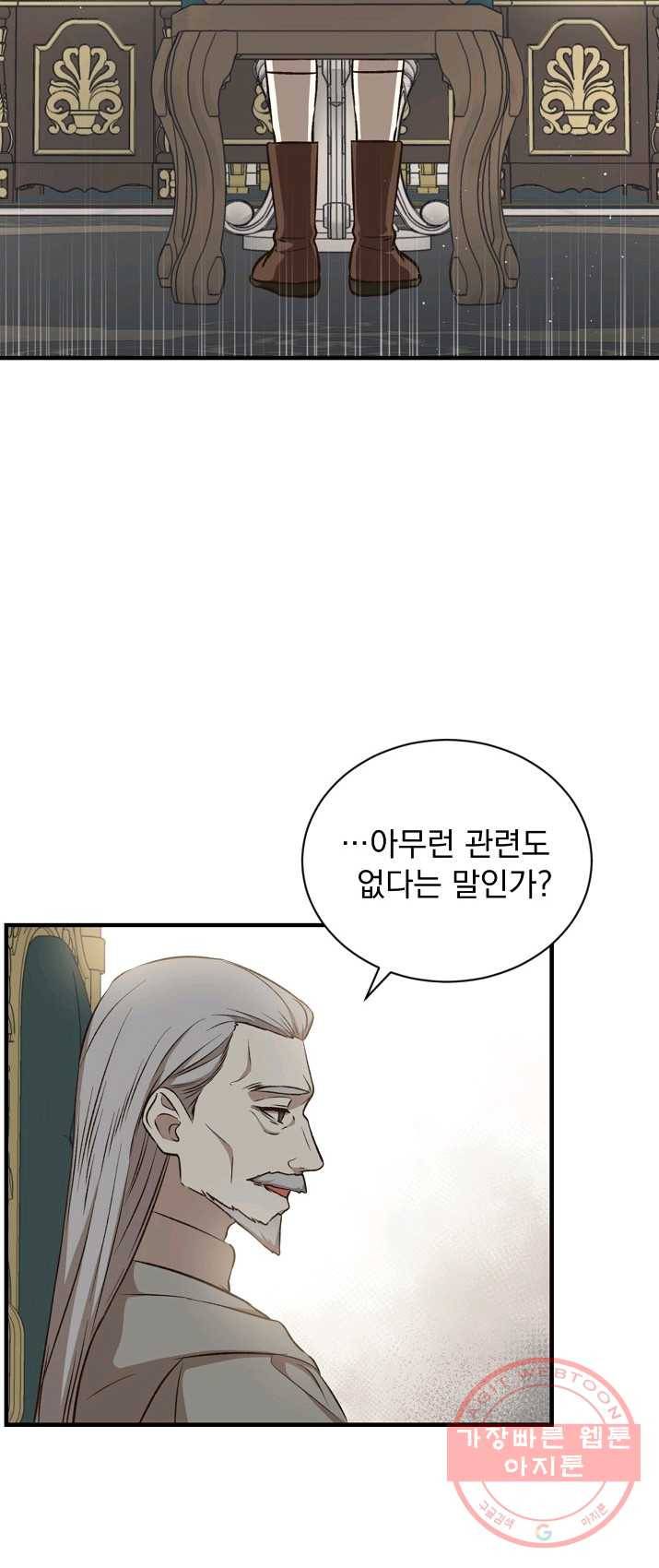 8클래스 마법사의 회귀 18화 28
