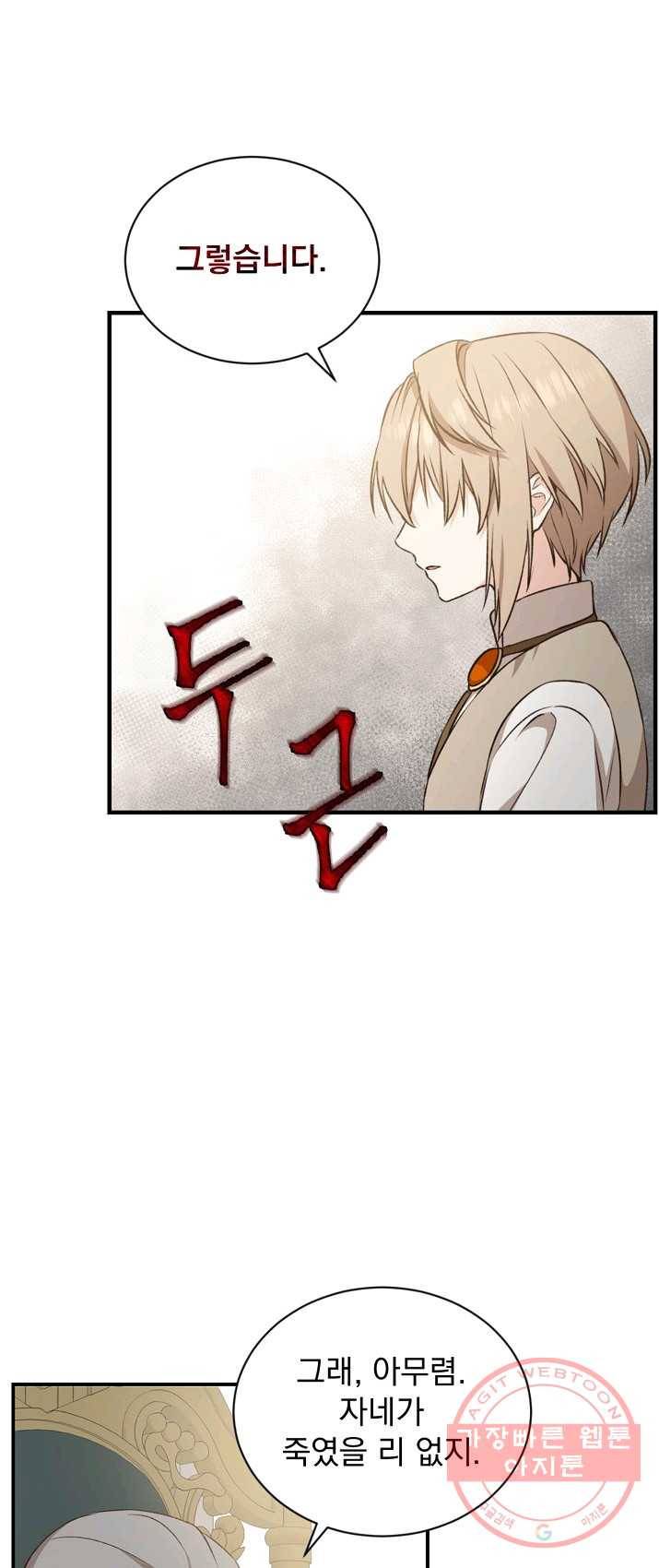 8클래스 마법사의 회귀 18화 29