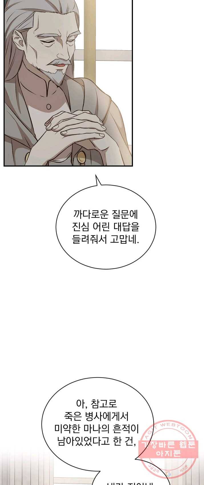 8클래스 마법사의 회귀 18화 30