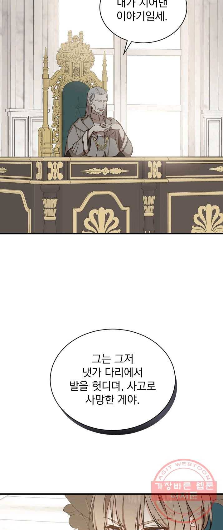 8클래스 마법사의 회귀 18화 31