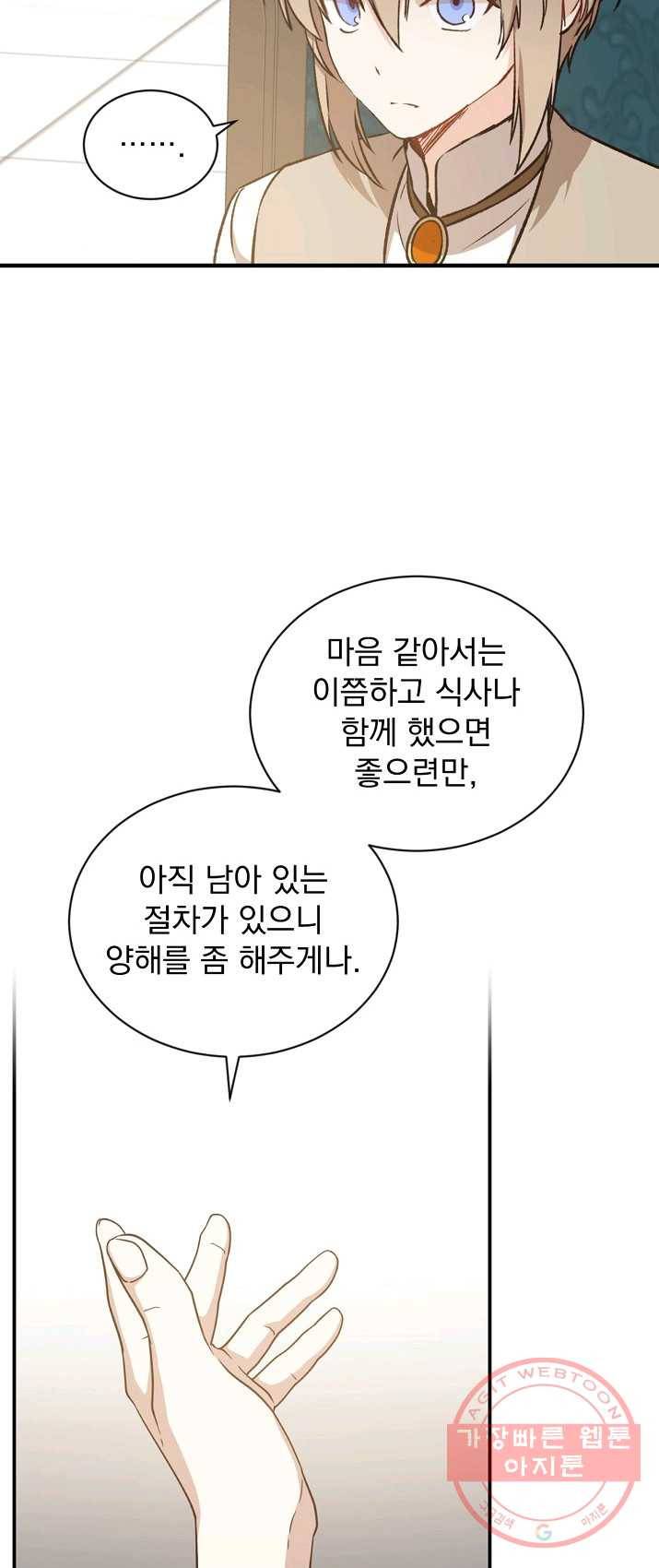8클래스 마법사의 회귀 18화 32