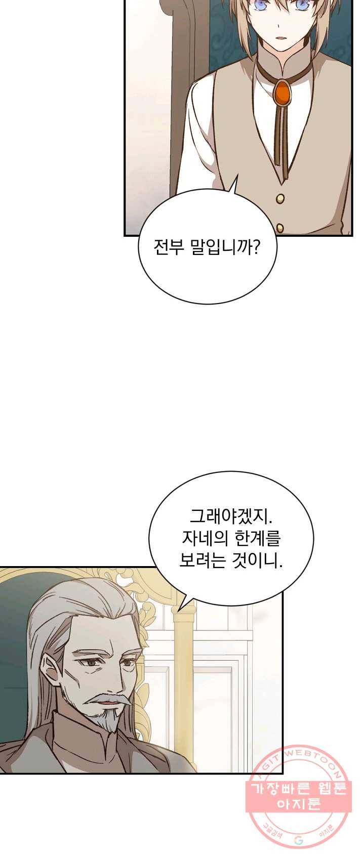 8클래스 마법사의 회귀 18화 38