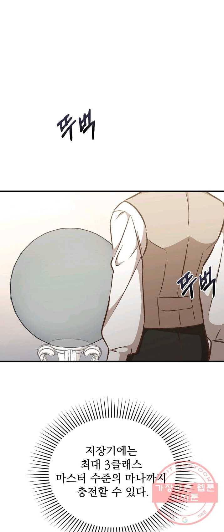 8클래스 마법사의 회귀 18화 39