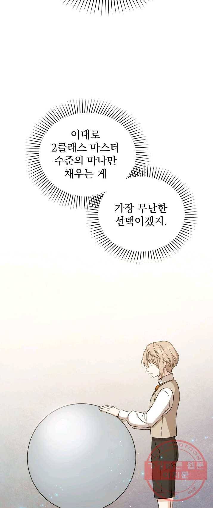 8클래스 마법사의 회귀 18화 40