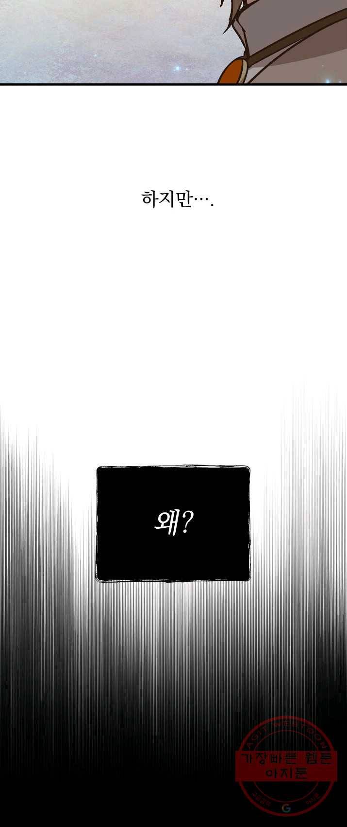 8클래스 마법사의 회귀 18화 42