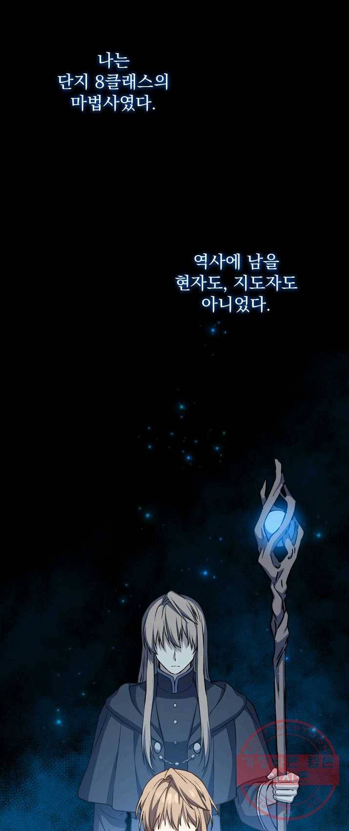 8클래스 마법사의 회귀 18화 43