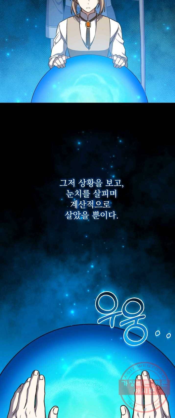 8클래스 마법사의 회귀 18화 44