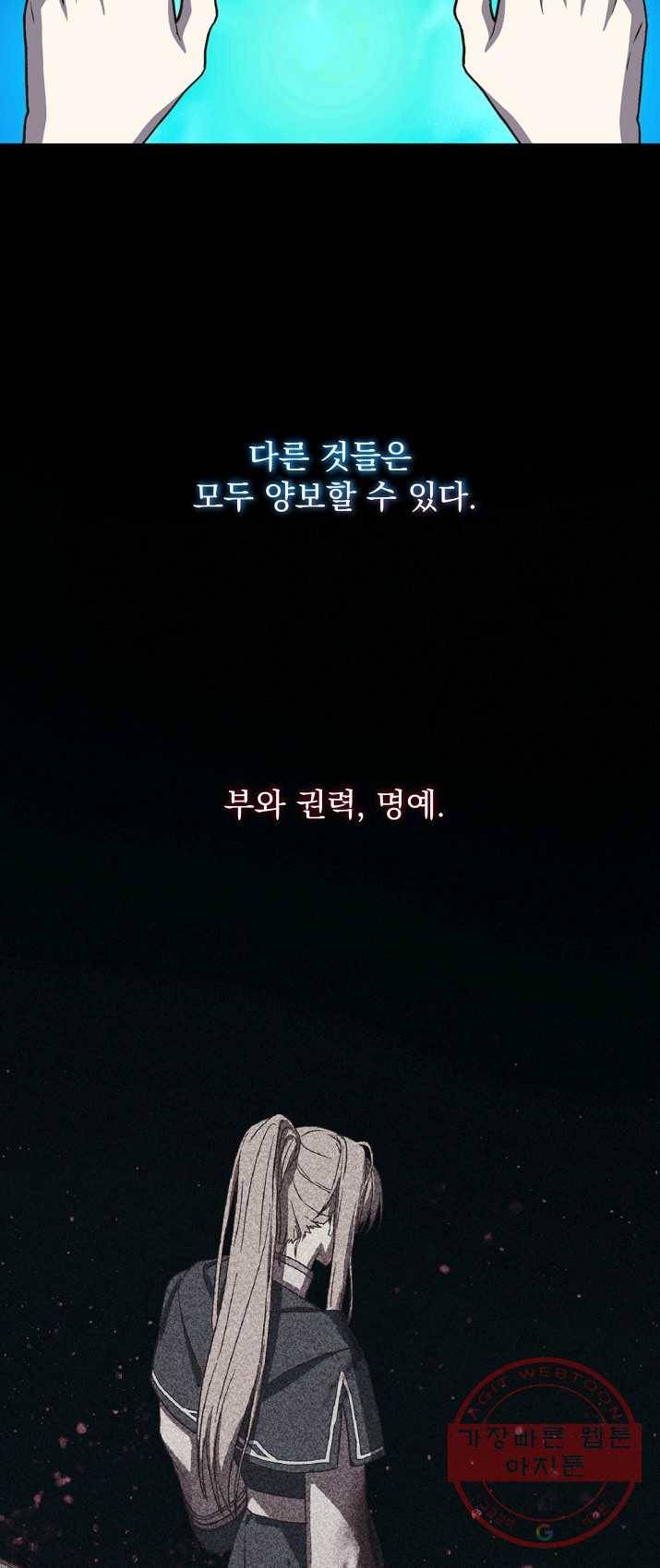 8클래스 마법사의 회귀 18화 45