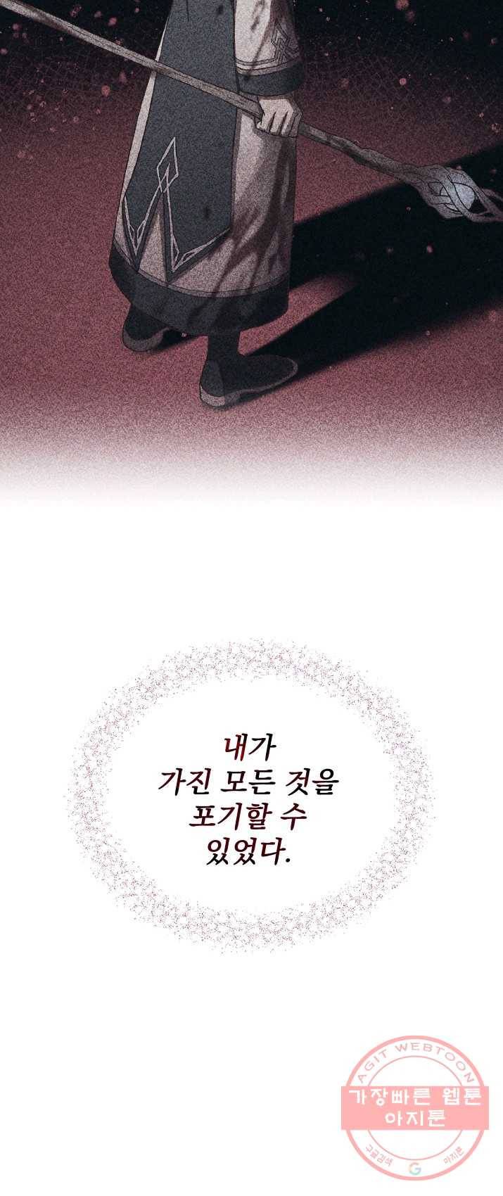 8클래스 마법사의 회귀 18화 46