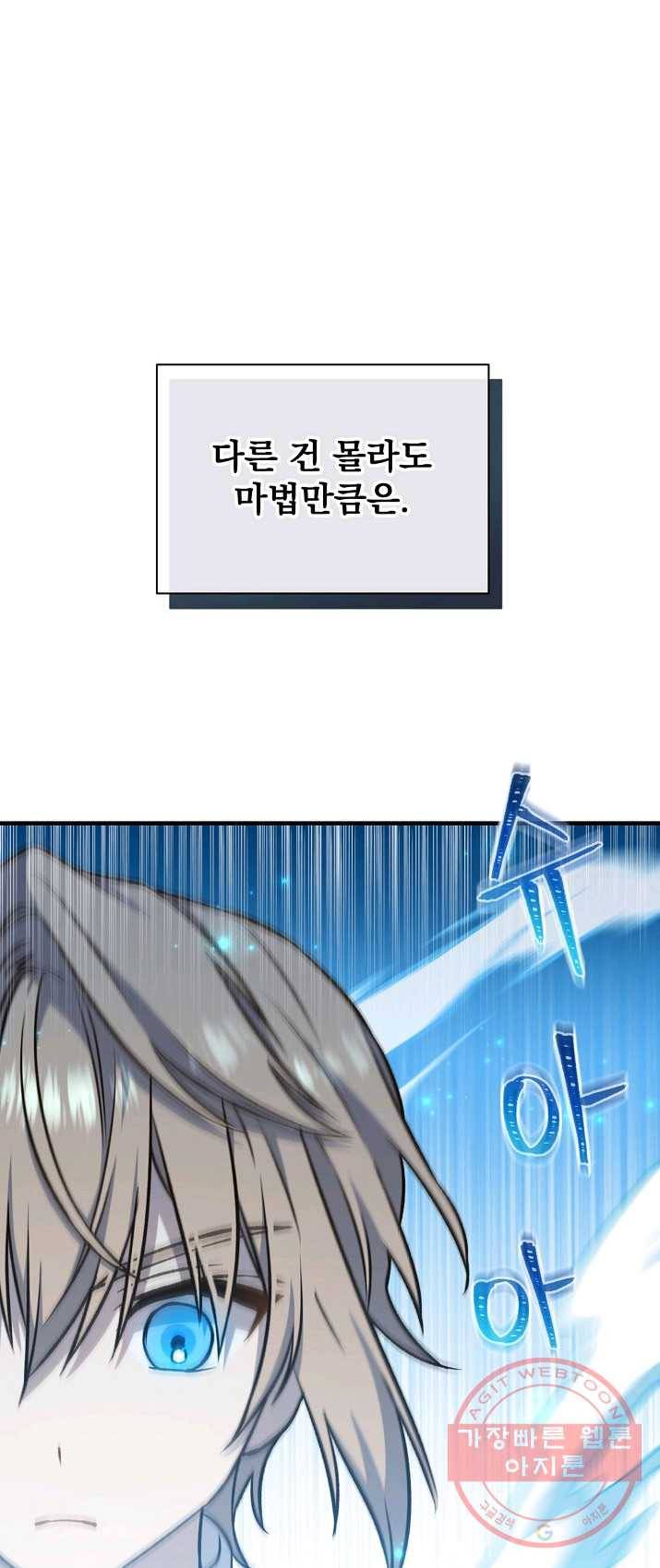 8클래스 마법사의 회귀 18화 48