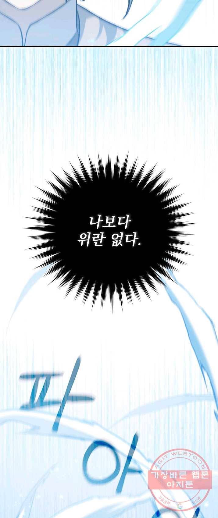 8클래스 마법사의 회귀 18화 49