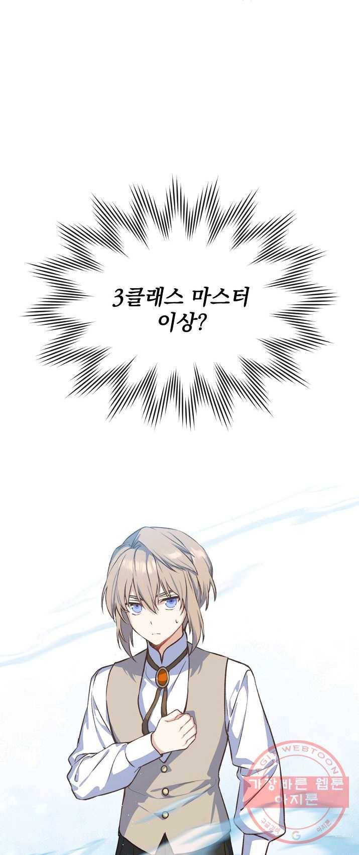 8클래스 마법사의 회귀 18화 60