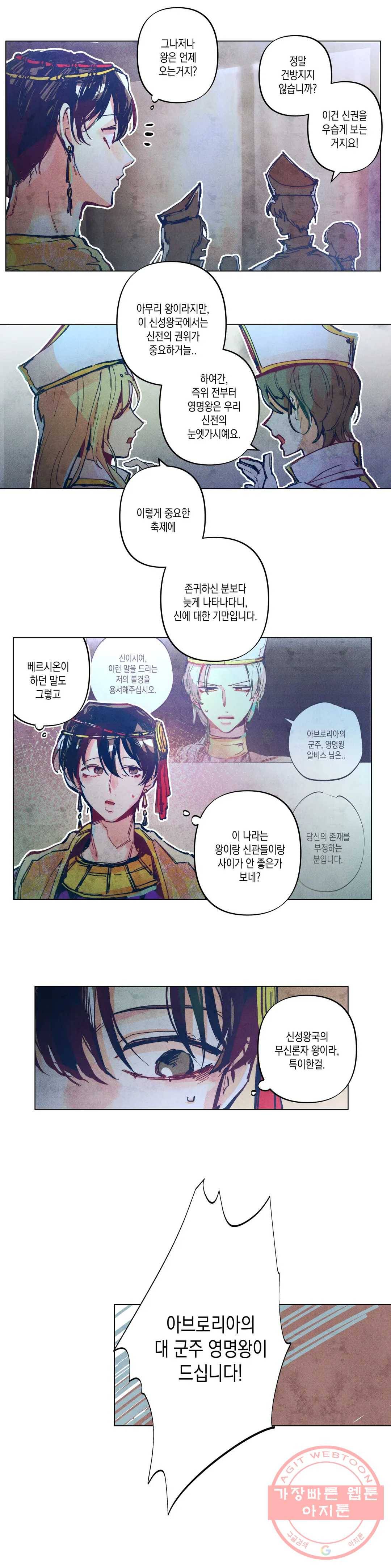 구원하는 법 참 쉽습니다 3화 신이 되는 법 참 쉽습니다 (3) 7