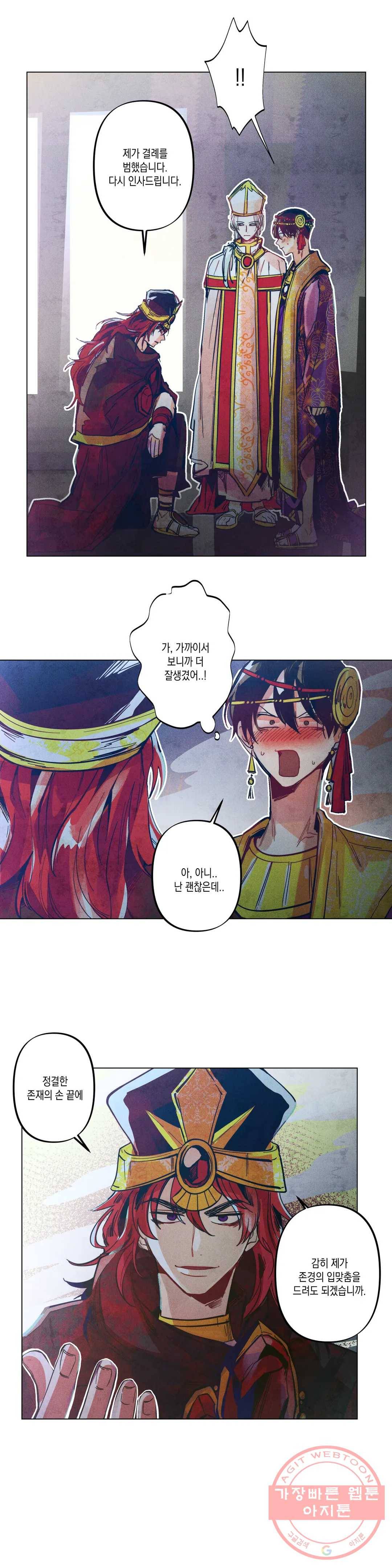 구원하는 법 참 쉽습니다 3화 신이 되는 법 참 쉽습니다 (3) 12