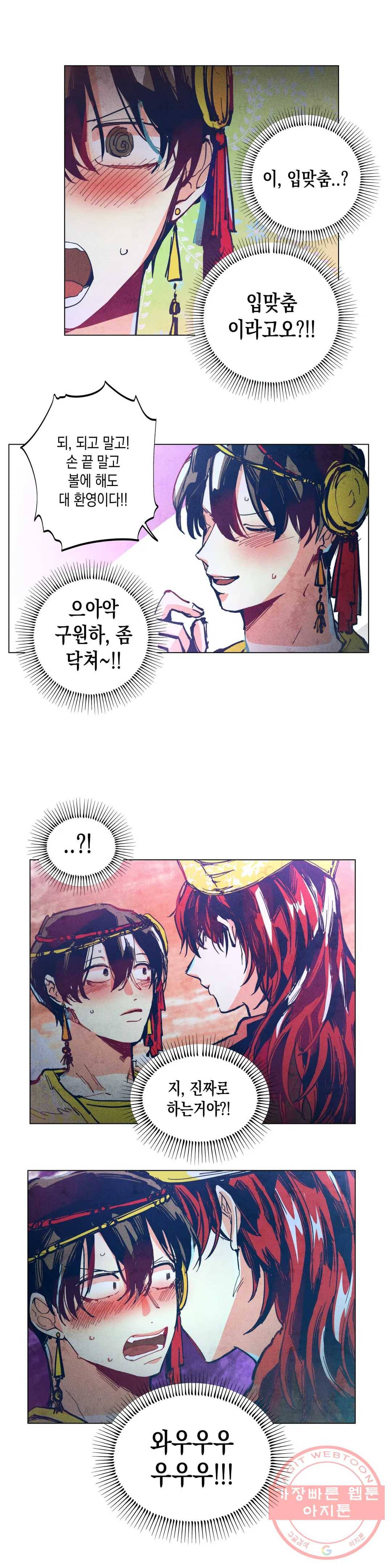 구원하는 법 참 쉽습니다 3화 신이 되는 법 참 쉽습니다 (3) 13