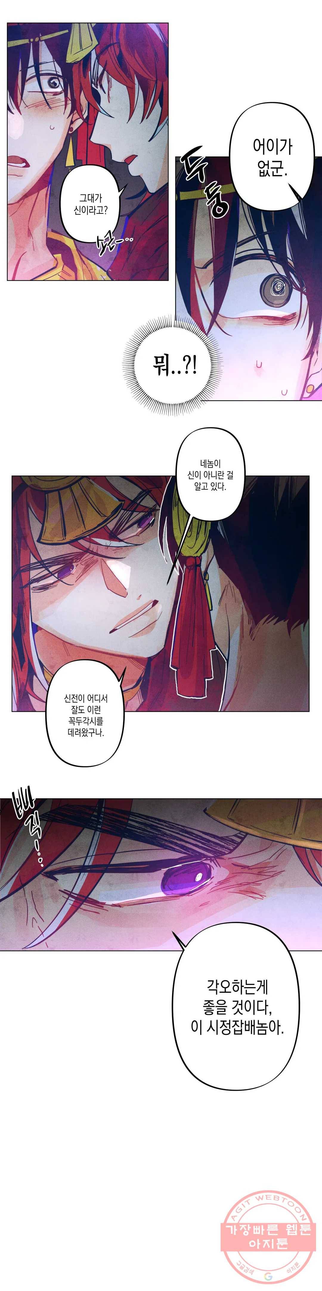 구원하는 법 참 쉽습니다 3화 신이 되는 법 참 쉽습니다 (3) 14