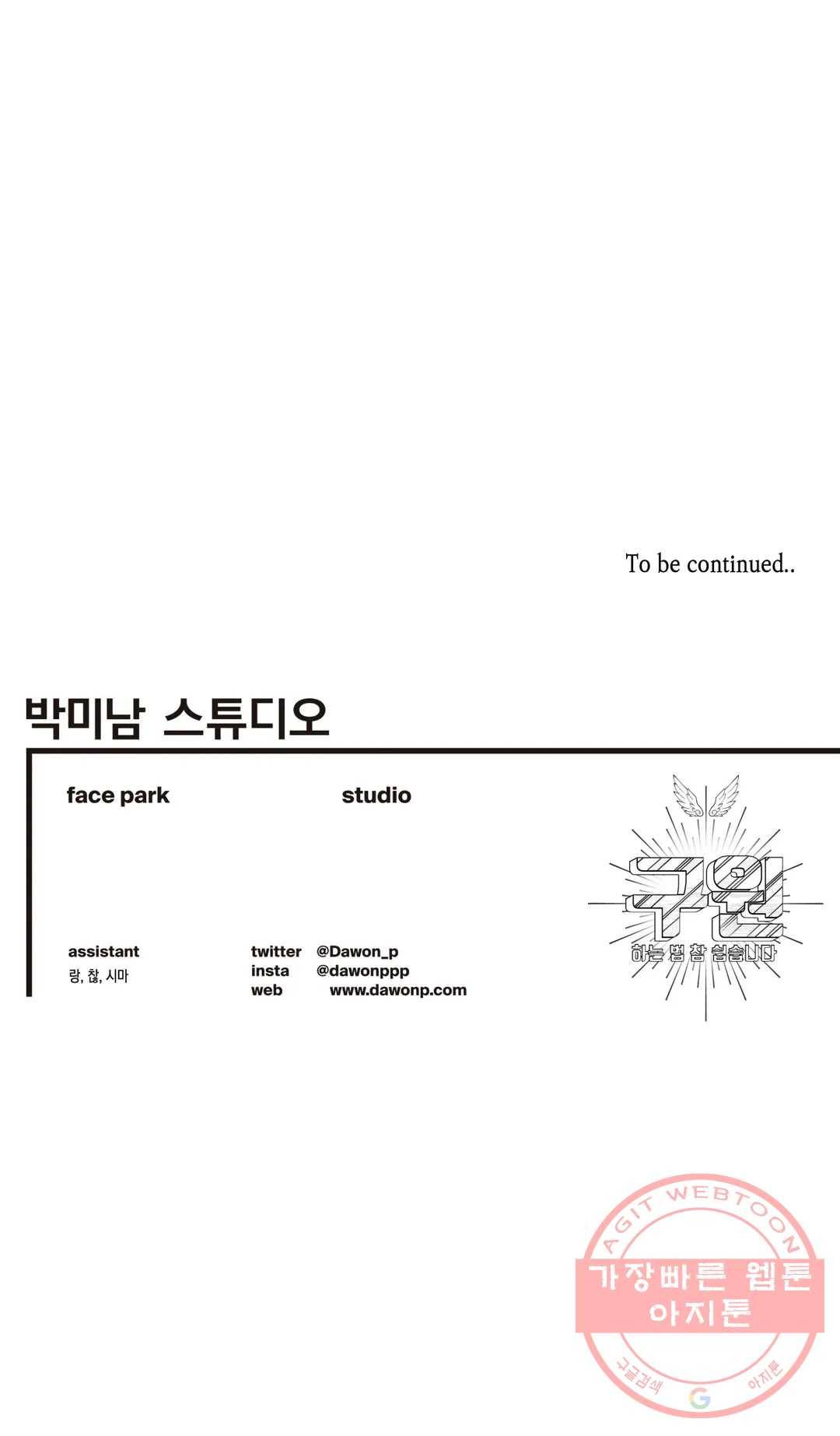 구원하는 법 참 쉽습니다 3화 신이 되는 법 참 쉽습니다 (3) 15
