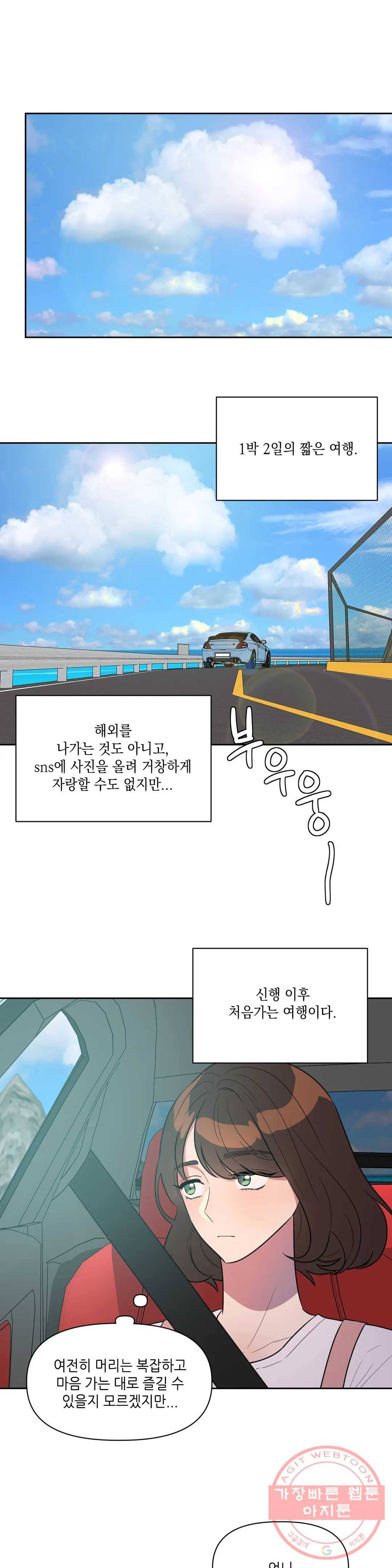 쓰레기를 위하여 13화 1