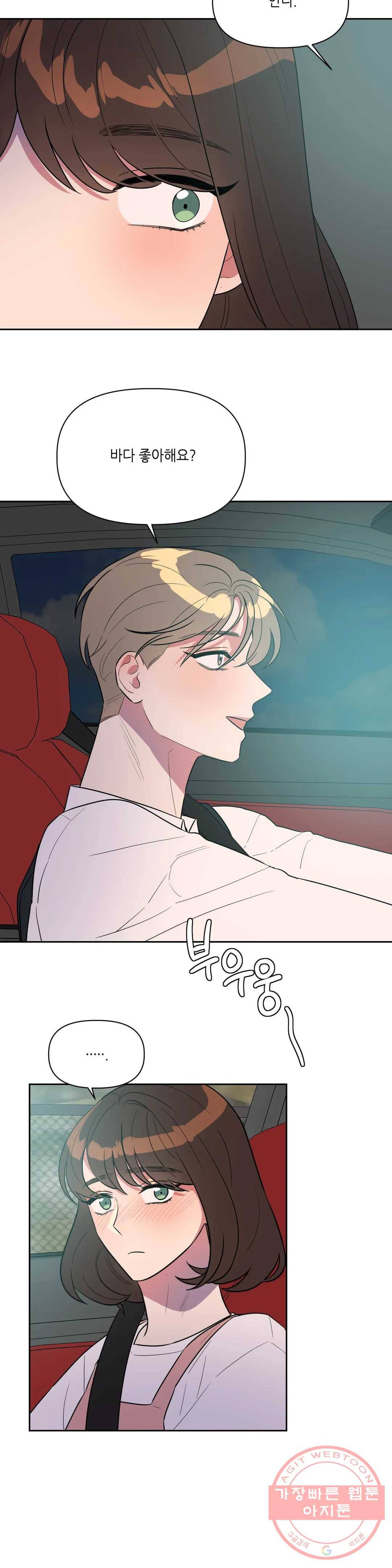 쓰레기를 위하여 13화 2