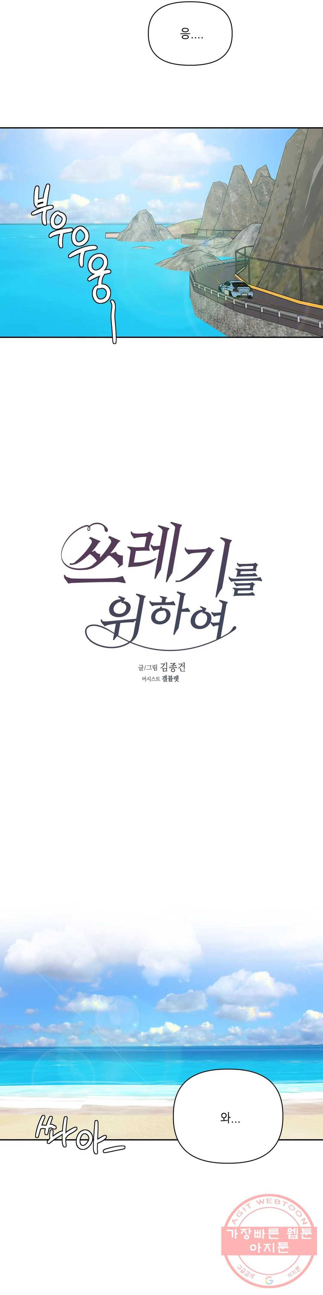 쓰레기를 위하여 13화 3