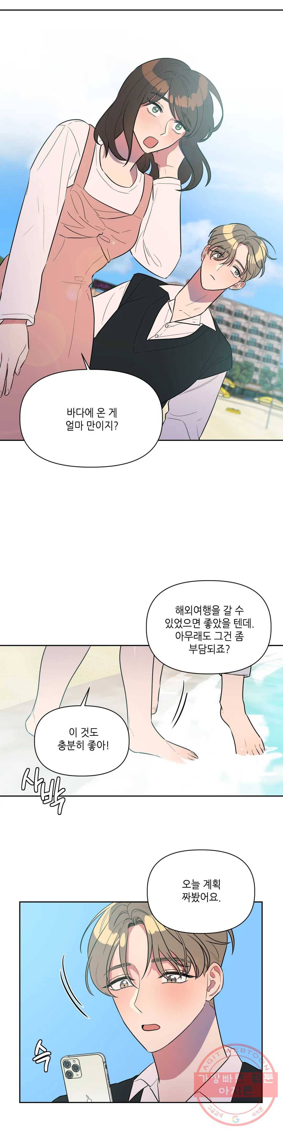 쓰레기를 위하여 13화 4