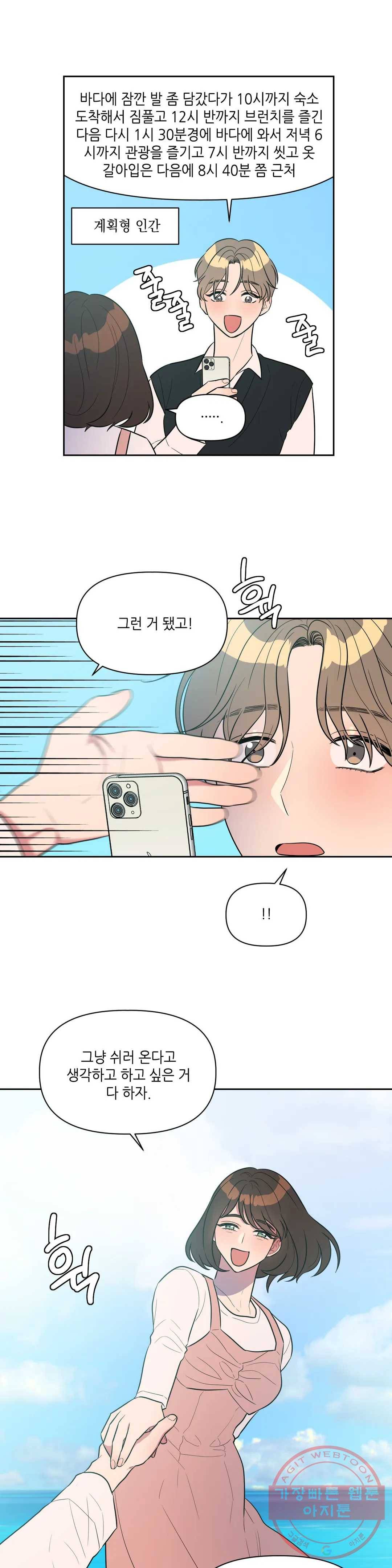 쓰레기를 위하여 13화 5