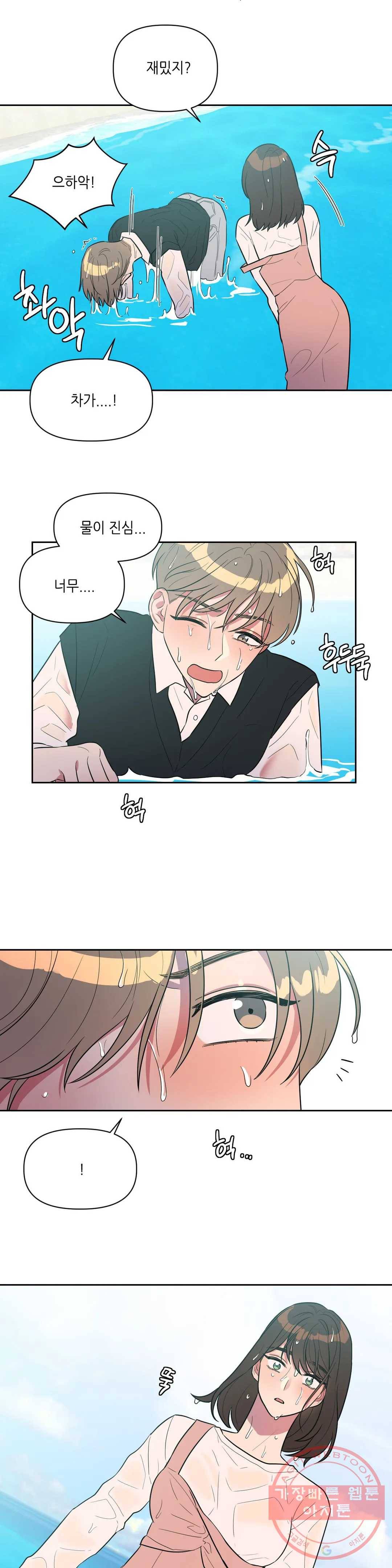 쓰레기를 위하여 13화 9