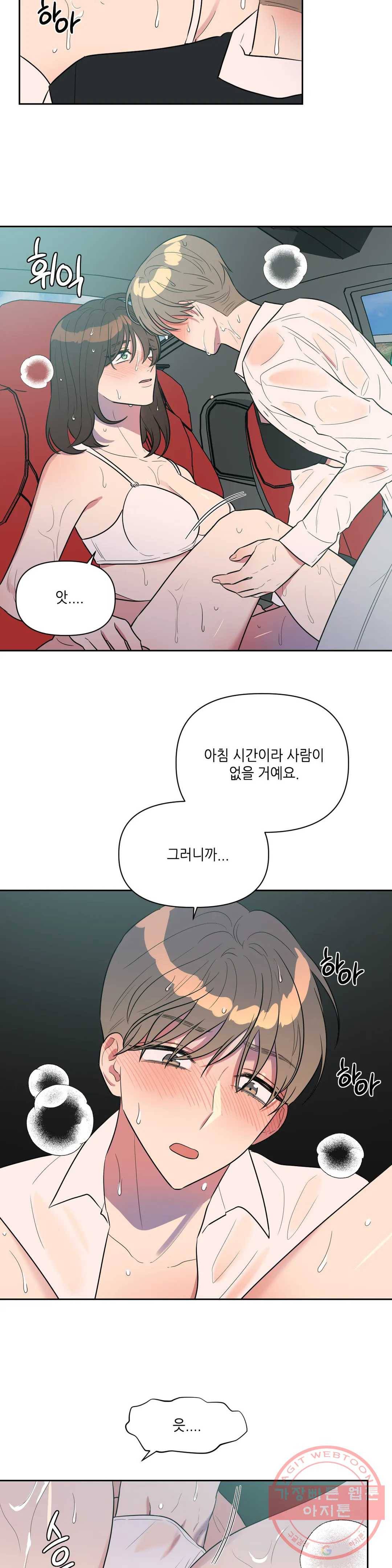 쓰레기를 위하여 13화 13