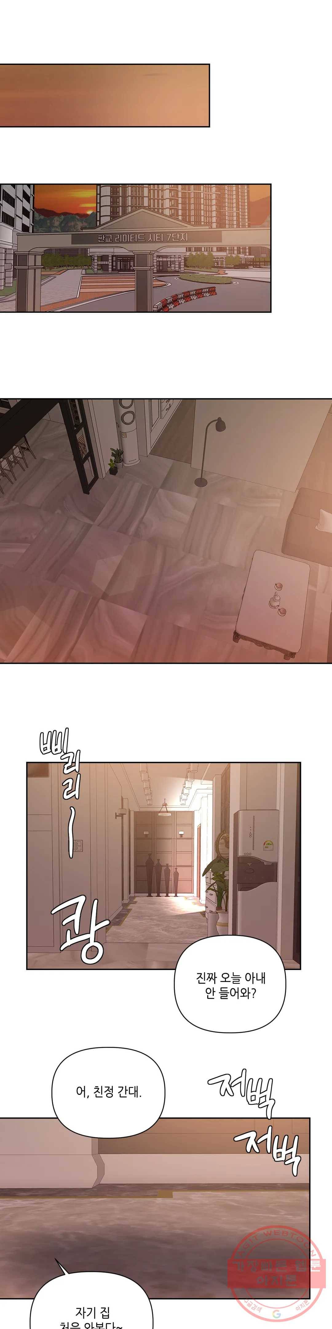쓰레기를 위하여 13화 17