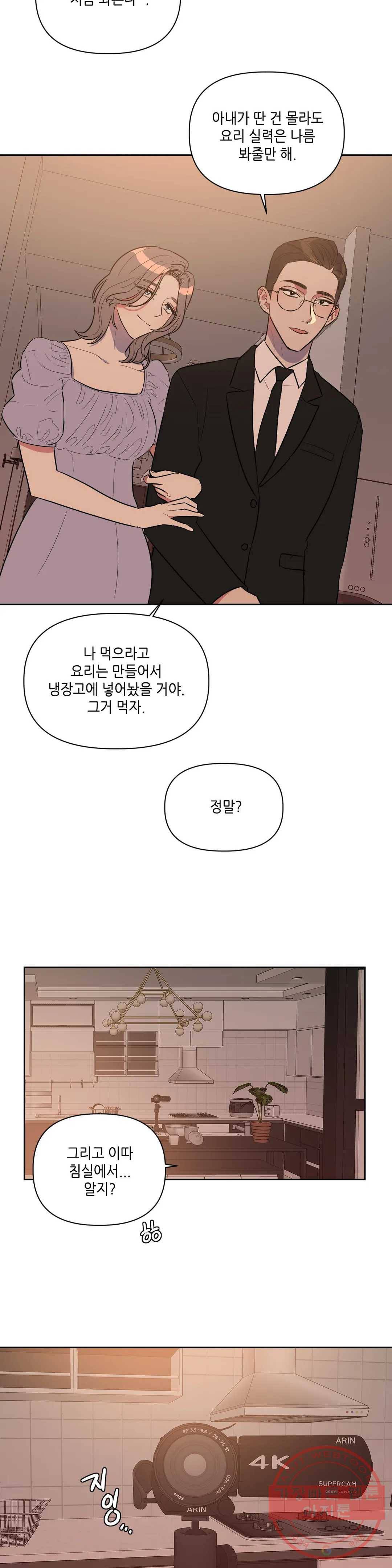 쓰레기를 위하여 13화 18