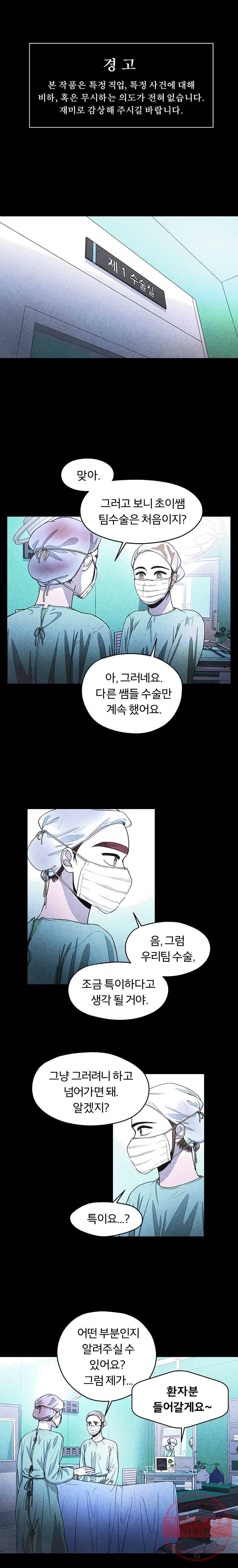 그 아해 18화 이상한 수술 규칙 1