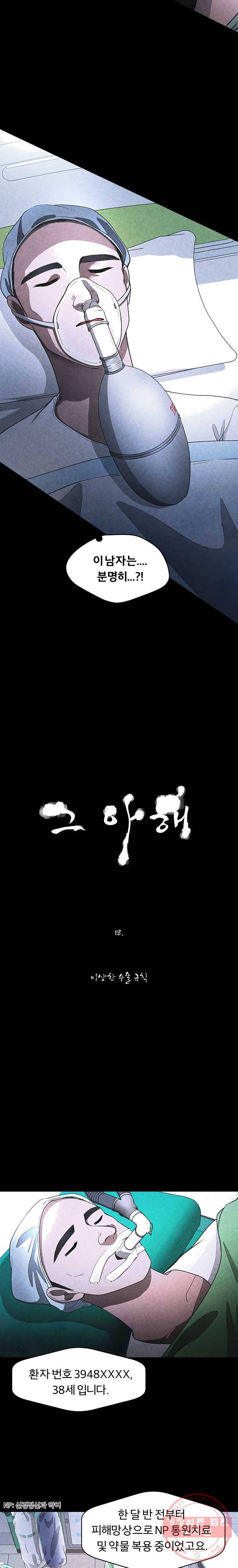 그 아해 18화 이상한 수술 규칙 3