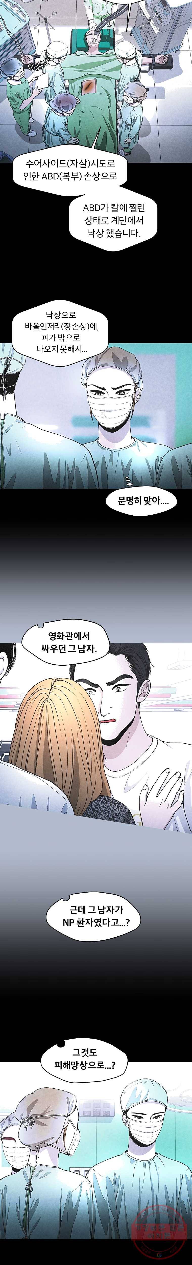 그 아해 18화 이상한 수술 규칙 4