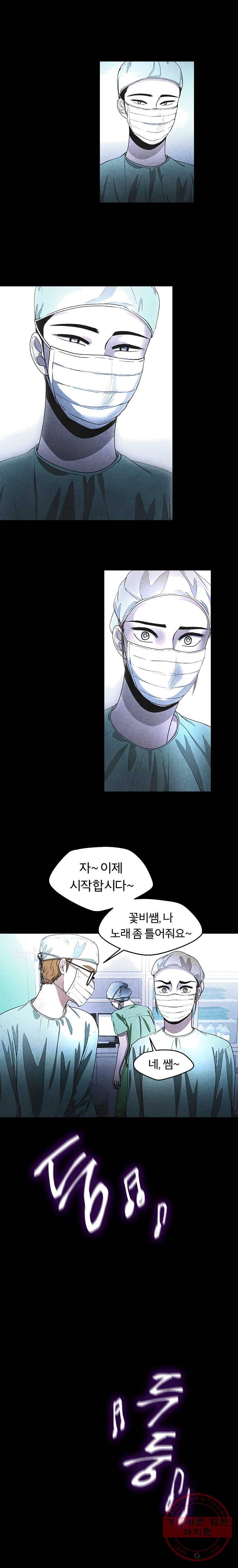 그 아해 18화 이상한 수술 규칙 5