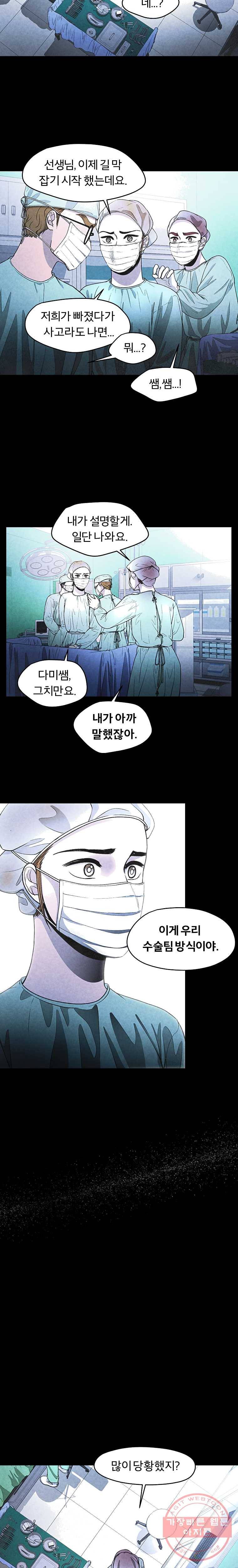 그 아해 18화 이상한 수술 규칙 7