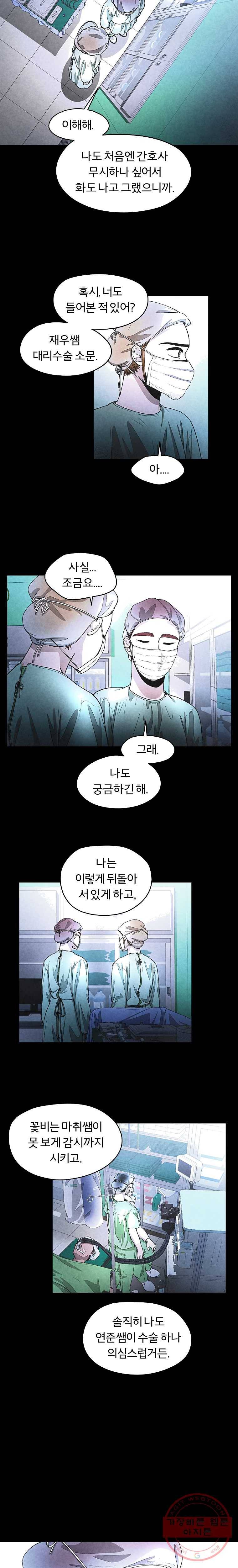 그 아해 18화 이상한 수술 규칙 8
