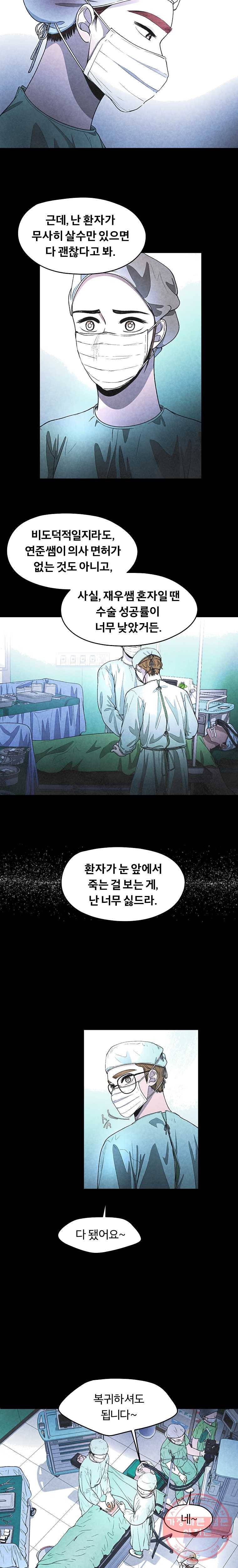 그 아해 18화 이상한 수술 규칙 9