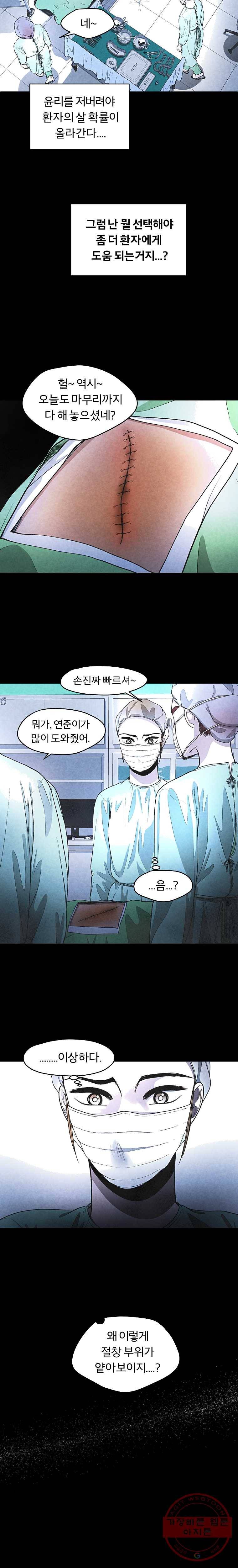 그 아해 18화 이상한 수술 규칙 10