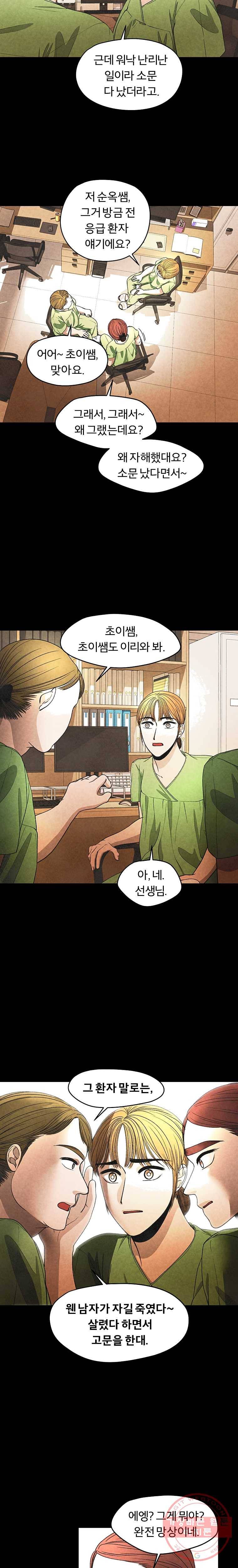 그 아해 18화 이상한 수술 규칙 12