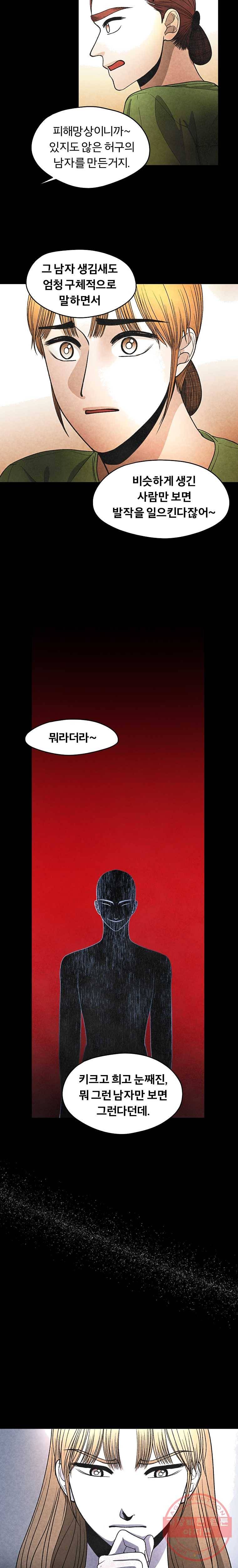 그 아해 18화 이상한 수술 규칙 13