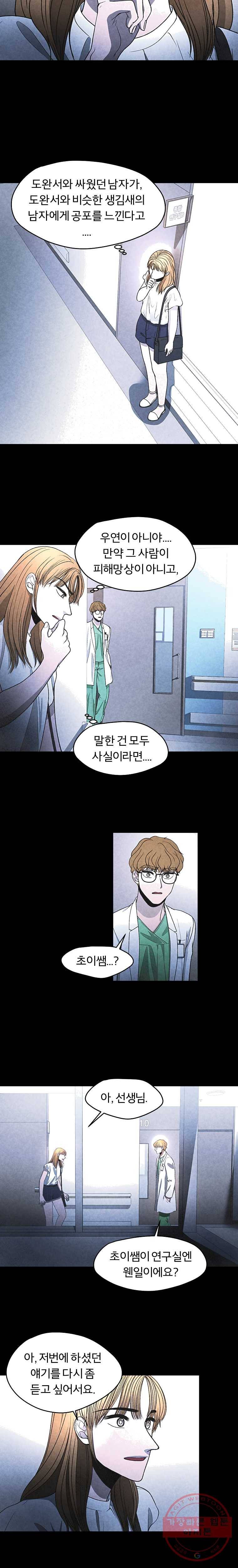 그 아해 18화 이상한 수술 규칙 14