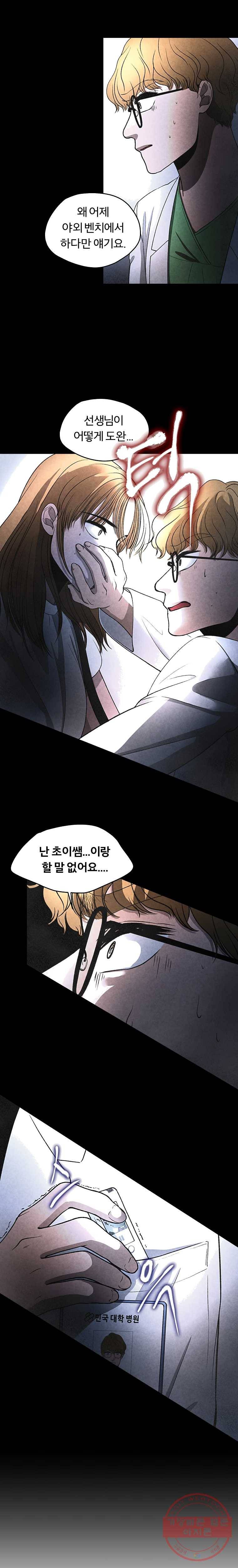 그 아해 18화 이상한 수술 규칙 15