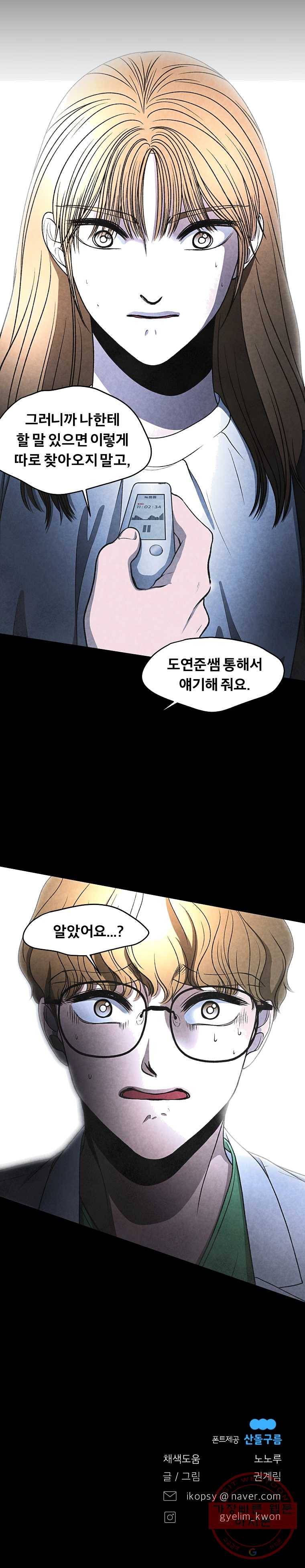 그 아해 18화 이상한 수술 규칙 16