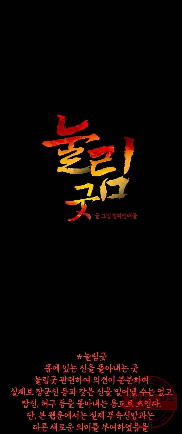 눌림굿 29화 1