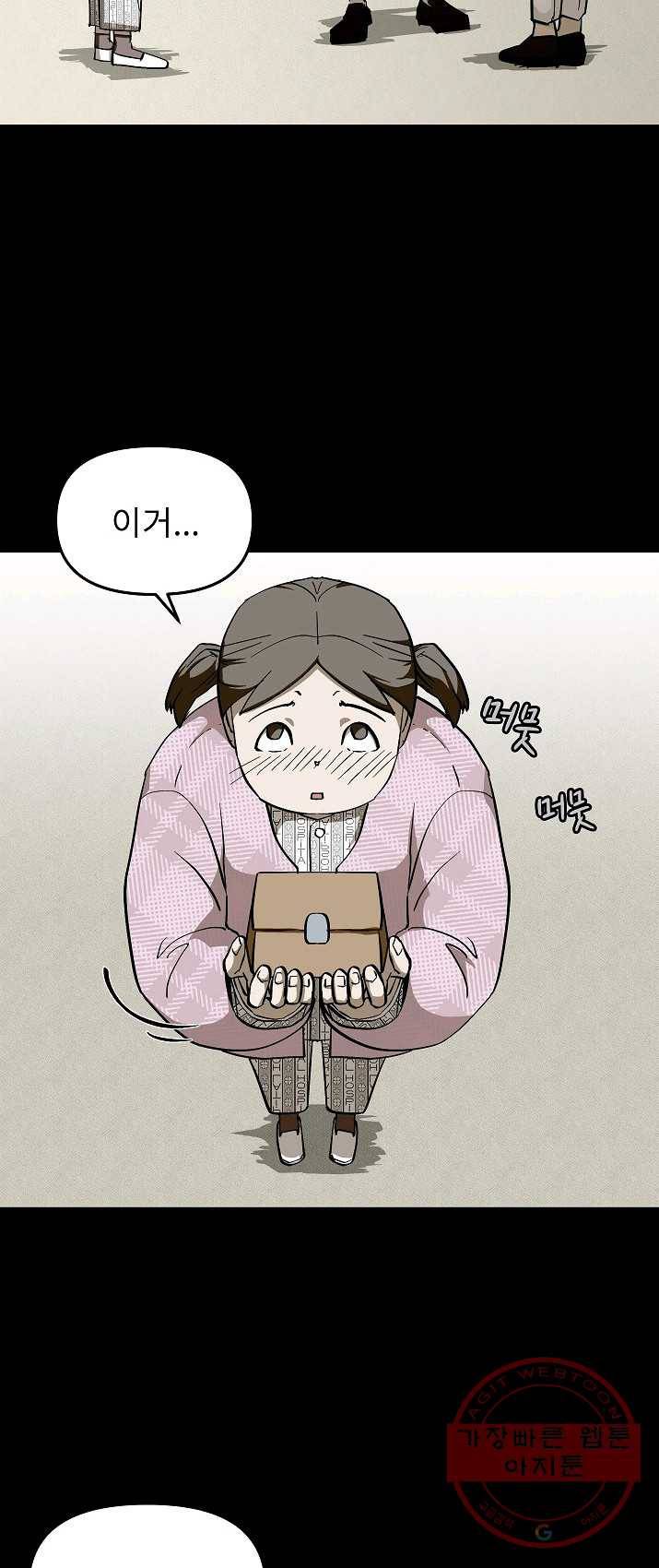 눌림굿 29화 6