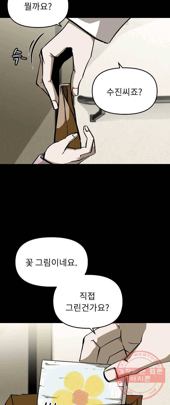 눌림굿 29화 7