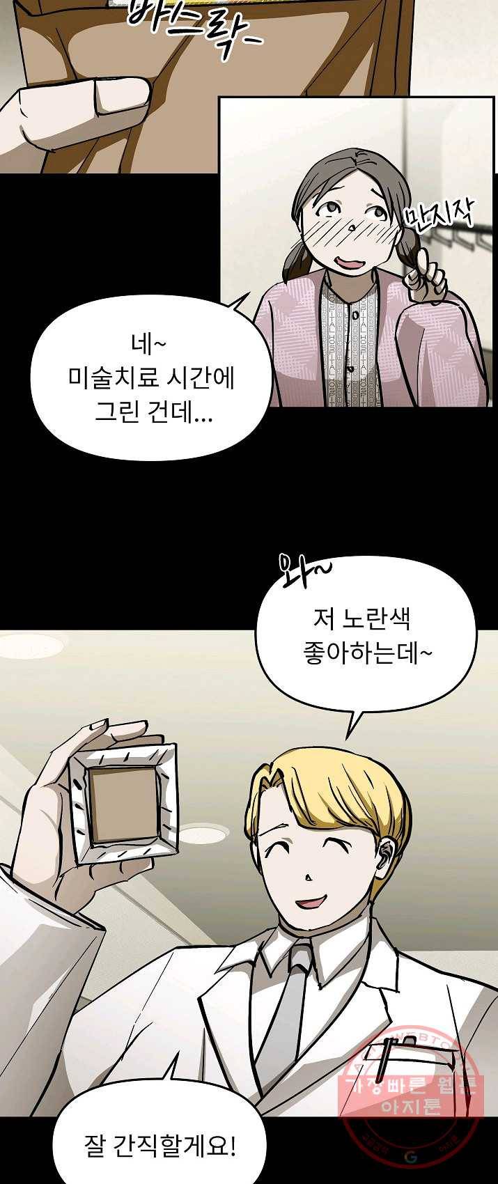 눌림굿 29화 8